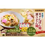 老舗の長崎ちゃんぽん麺 長崎皿うどん麺のセット