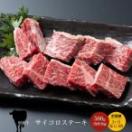 相州牛 サイコロステーキ 500g