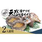 fu.... налог натуральный . морское ушко *. Sazae комплект (2 порции для ) Awaji Island производство Hyogo префектура 
