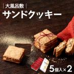 宝製菓の大風呂敷 サンドクッキー お菓子