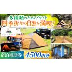 宿泊券 かぶとの森テラス宿泊補助券 4500円分