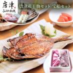 唐津産干物セット