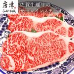 佐賀牛雌牛のサーロインステーキ 200g×3枚