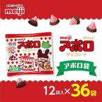 明治 アポロ袋 12袋入×36袋_菓子 スイーツ