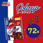 明治 コーラアップN 100g×72袋_菓子
