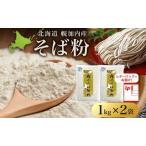 そば粉石臼挽き 産霧立そば製粉そば粉