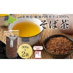 そば茶煮出し専用霧立そば製粉 そば茶