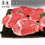 佐賀牛ヒレステーキ 130g×5枚