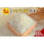 令和8年度 笠間産 コシヒカリ 10kg