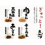 肉まんバラエティーセット 12個入り