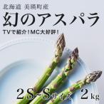 アスパラガス M~2Lサイズ 2kg
