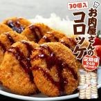 お肉屋さんのコロッケ 80g