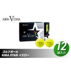 ゴルフボール KIRA STAR V 12球入