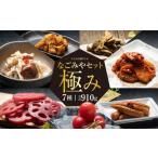なごみやセット 極み 7種