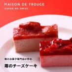 苺と木苺&白桃のフローズンチーズケーキ 各4個入り