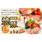 自家製焼豚 400g×3個セット