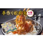 手作り松前漬150g×4箱 MATB003