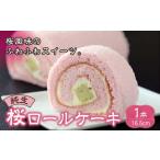 純生桜ロールケーキ MATH002