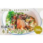 超低温冷凍 産本まぐろ中トロ 280g