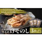 するめ いかのげそのし 3袋