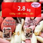 チョコレート詰合せ マシューチョコ柿の種チョコ食べ比べ