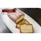焼菓子 お菓子 テークーヘン ケーキ 焼き菓子