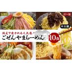 ラーメン ごぜんやまらーめん 冷やし麺 中太麺