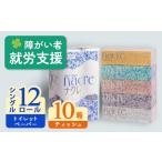 ふるさと納税 福祉施設支援 ティッシュ ペーパー10箱&トイレットロールS(シングル)12個 日用品 常備品 就労支援 福祉 ティシュー ボックス.. 岩手県北上市