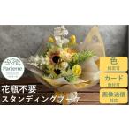 季節のスタンディングブーケ D0218