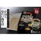 ふるさと納税 K-01722 司の冷たい肉そば音頭（CD×2枚）と最上川司プロデュースかほく冷たい肉そば（6人前）のセット 山形県河北町