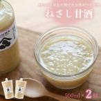 甘酒 ねさし 甘酒プレーン 500ml×2個
