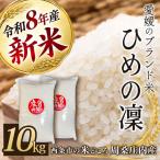 ひめの凜 10kg