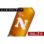 ニッカウヰスキー フロンティア 500ml×1本