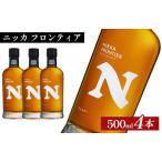 ニッカウヰスキー フロンティア 500ml×4本