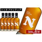ニッカウヰスキー フロンティア 500ml×6本