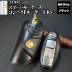 イタリアンレザー スマートキーケース コンパクトキーケー…
