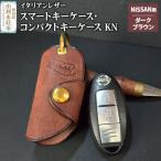 イタリアンレザー スマートキーケース コンパクトキーケー…