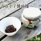 青唐辛子醤油麹 100g