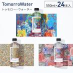 TomorroWater トゥモロー ウォーター 550ml