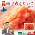 訳あり 切子 500g