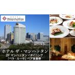 食事券 ベラ ルーサ フレンチ フルコース
