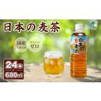 麦茶 POMブランド 600ml×24本