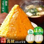 味噌醤油醸造元 日田醤油 高級合せ味噌 750g×2個セット
