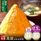 味噌醤油醸造元 日田醤油 高級合せ味噌 750g×2個セット