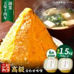 日田醤油 味噌 750g×2個
