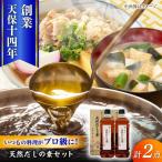 天然だしの素 900ml×2本