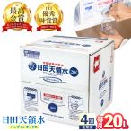 日田天領水 20L×1箱