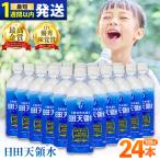 ミネラルウォーター 日田天領水 500ml