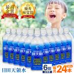 日田天領水 500ml×24本