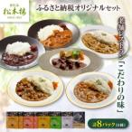 日比谷松本楼 オリジナルセット_惣菜 加工品